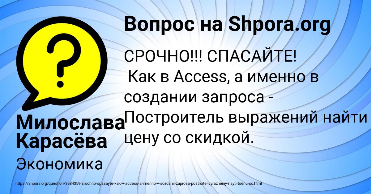 Картинка с текстом вопроса от пользователя Милослава Карасёва