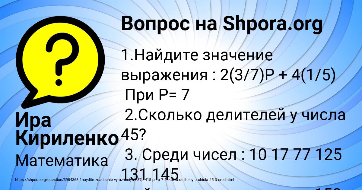 Картинка с текстом вопроса от пользователя Ира Кириленко