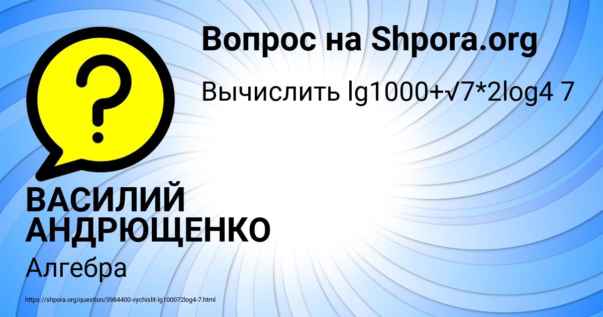 Картинка с текстом вопроса от пользователя ВАСИЛИЙ АНДРЮЩЕНКО