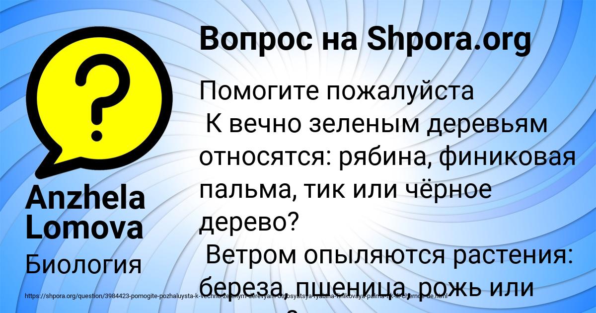 Картинка с текстом вопроса от пользователя Anzhela Lomova