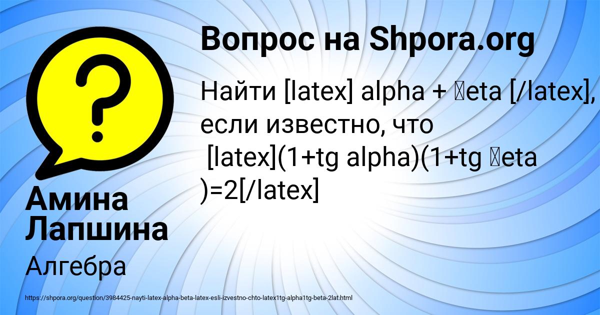 Картинка с текстом вопроса от пользователя Амина Лапшина