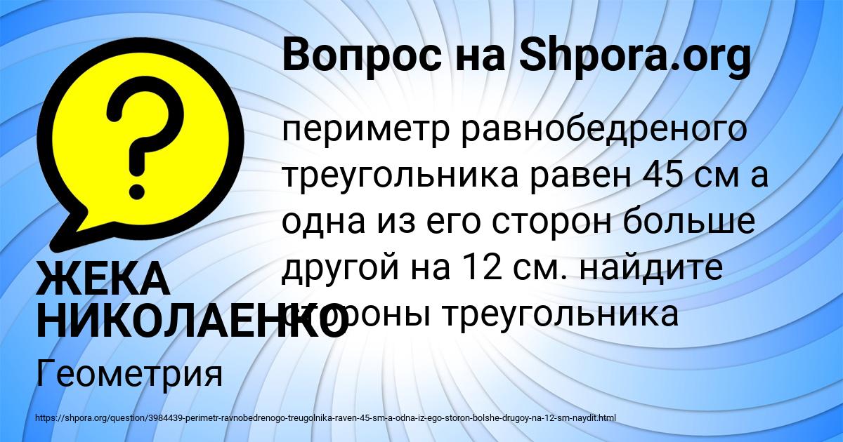 Картинка с текстом вопроса от пользователя ЖЕКА НИКОЛАЕНКО