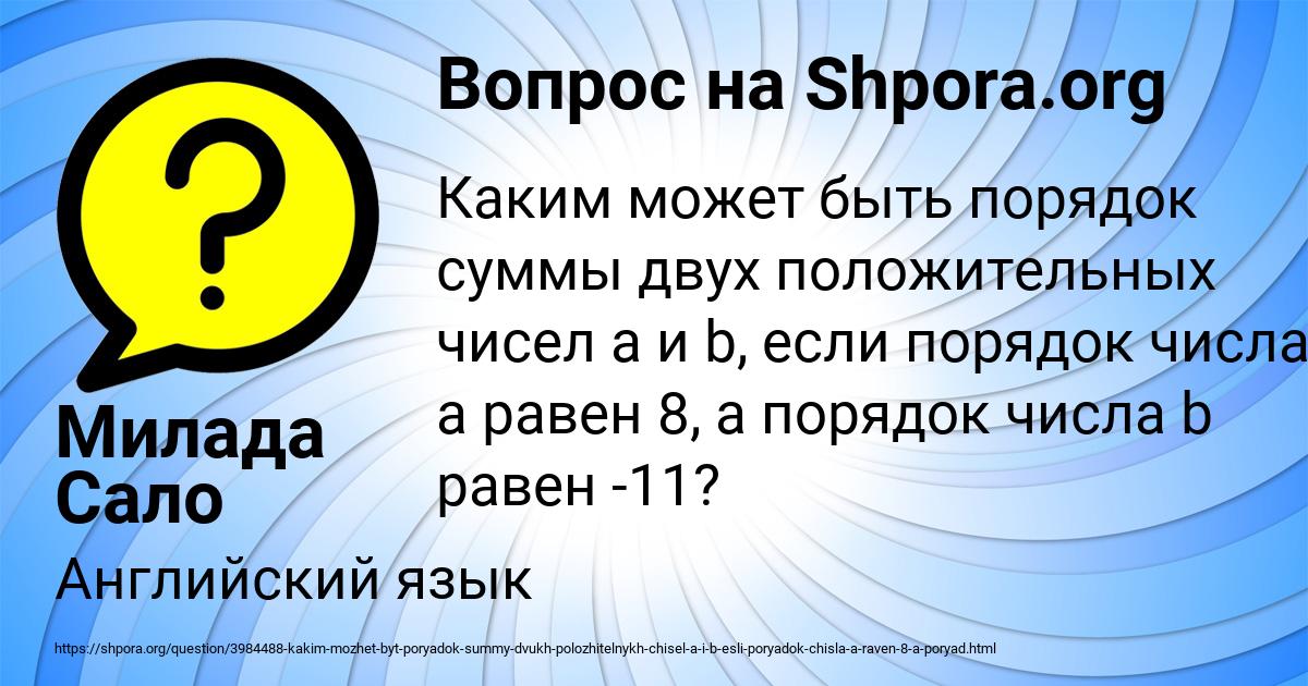 Картинка с текстом вопроса от пользователя Милада Сало