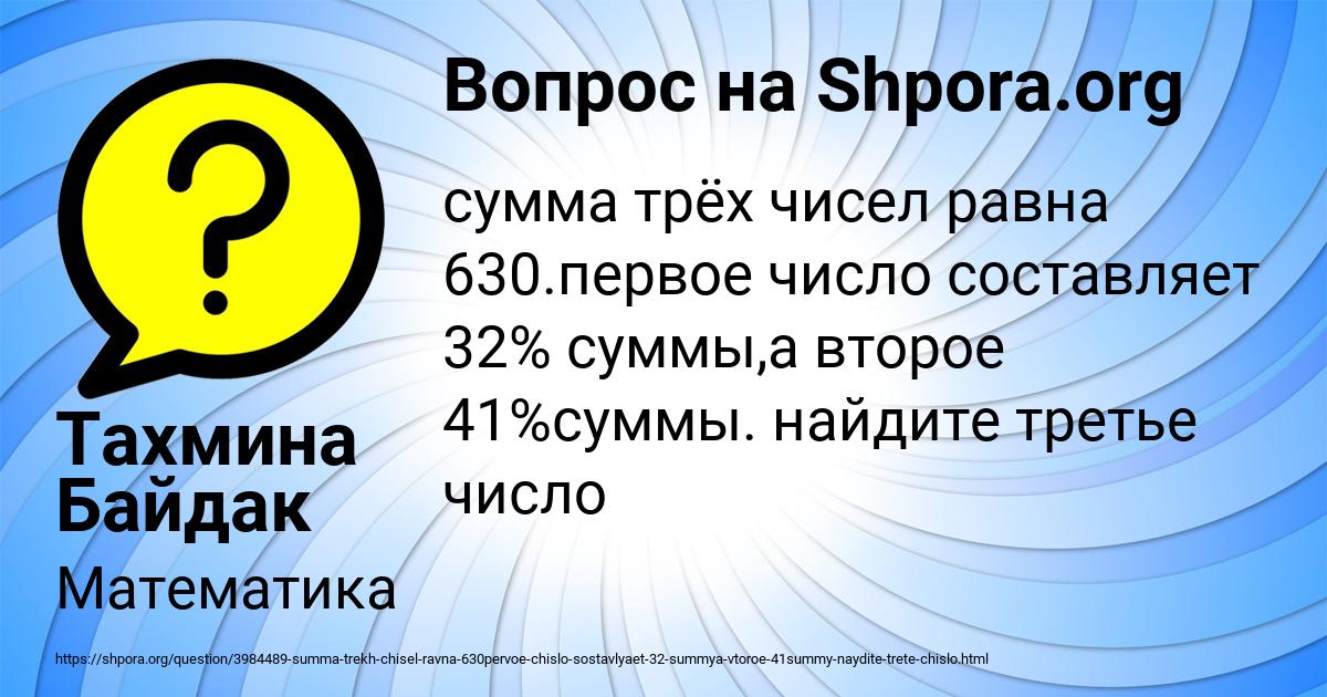 Картинка с текстом вопроса от пользователя Тахмина Байдак