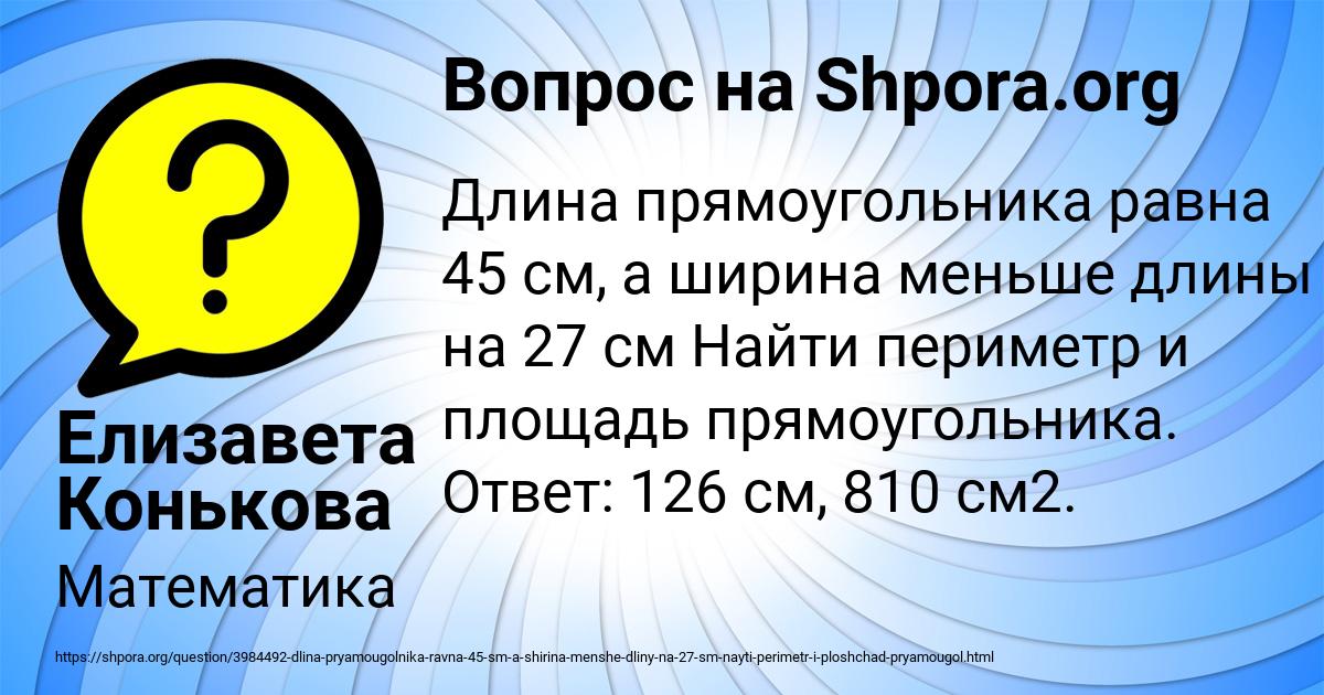 Картинка с текстом вопроса от пользователя Елизавета Конькова