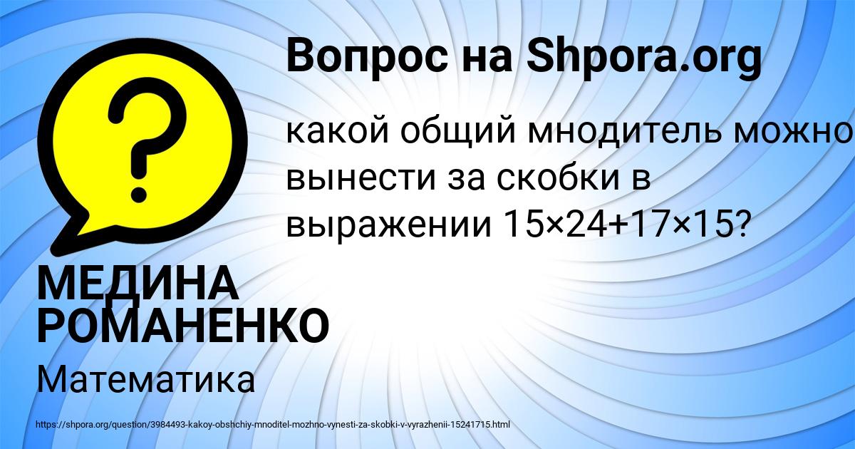 Картинка с текстом вопроса от пользователя МЕДИНА РОМАНЕНКО