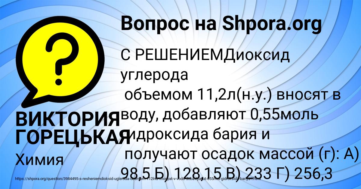 Картинка с текстом вопроса от пользователя ВИКТОРИЯ ГОРЕЦЬКАЯ