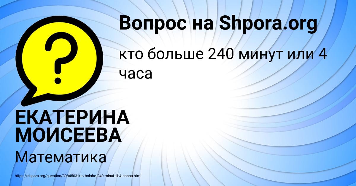 Картинка с текстом вопроса от пользователя ЕКАТЕРИНА МОИСЕЕВА