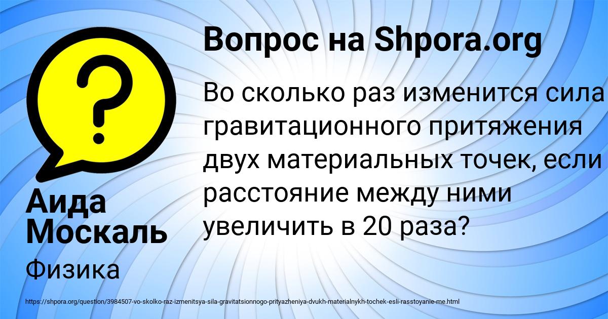 Картинка с текстом вопроса от пользователя Аида Москаль