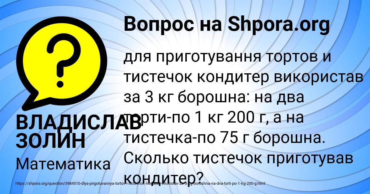 Картинка с текстом вопроса от пользователя ВЛАДИСЛАВ ЗОЛИН