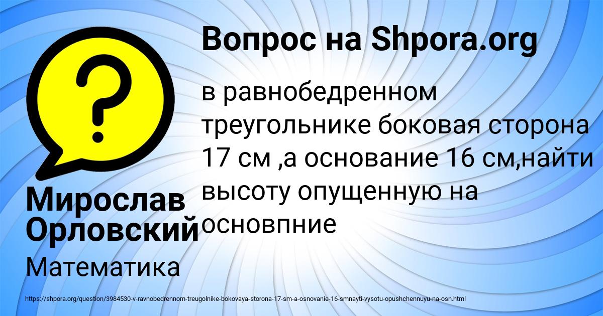 Картинка с текстом вопроса от пользователя Мирослав Орловский