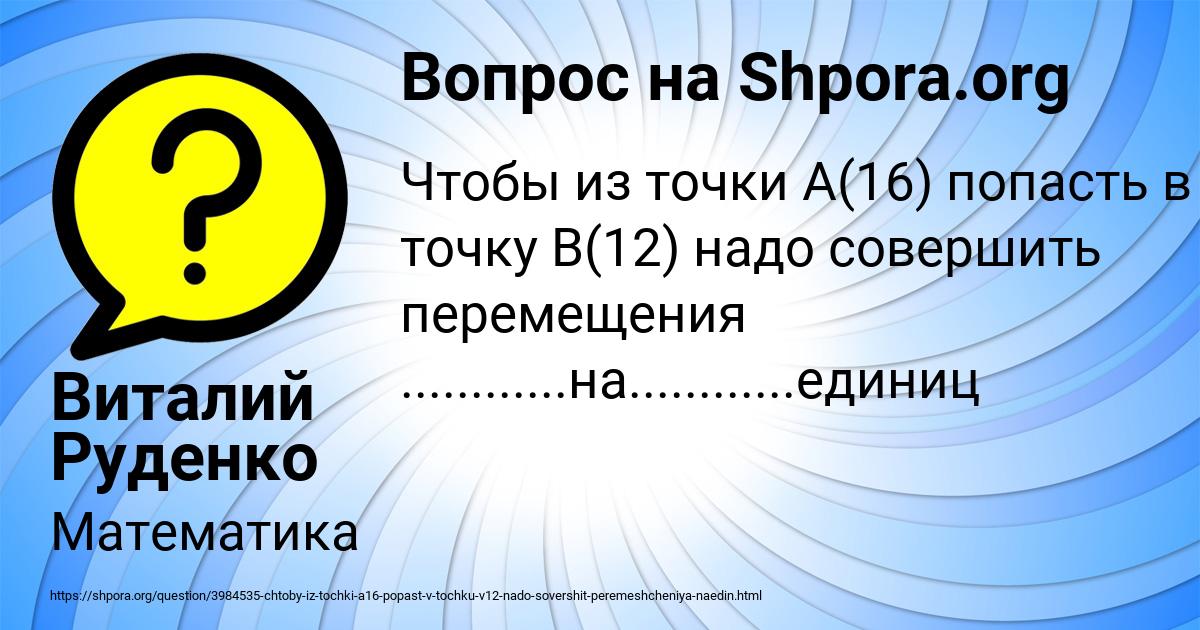 Картинка с текстом вопроса от пользователя Виталий Руденко