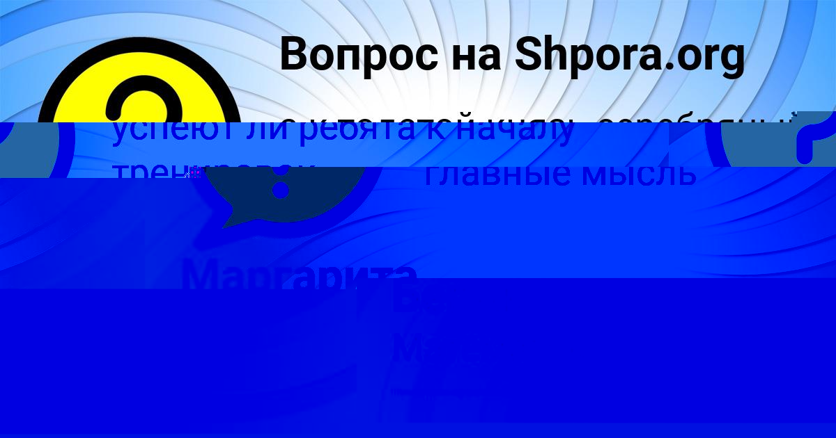 Картинка с текстом вопроса от пользователя Маргарита Пысарчук