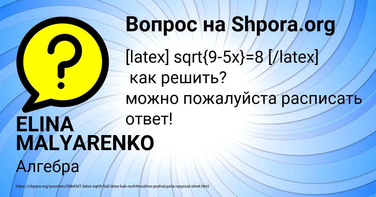 Картинка с текстом вопроса от пользователя ELINA MALYARENKO