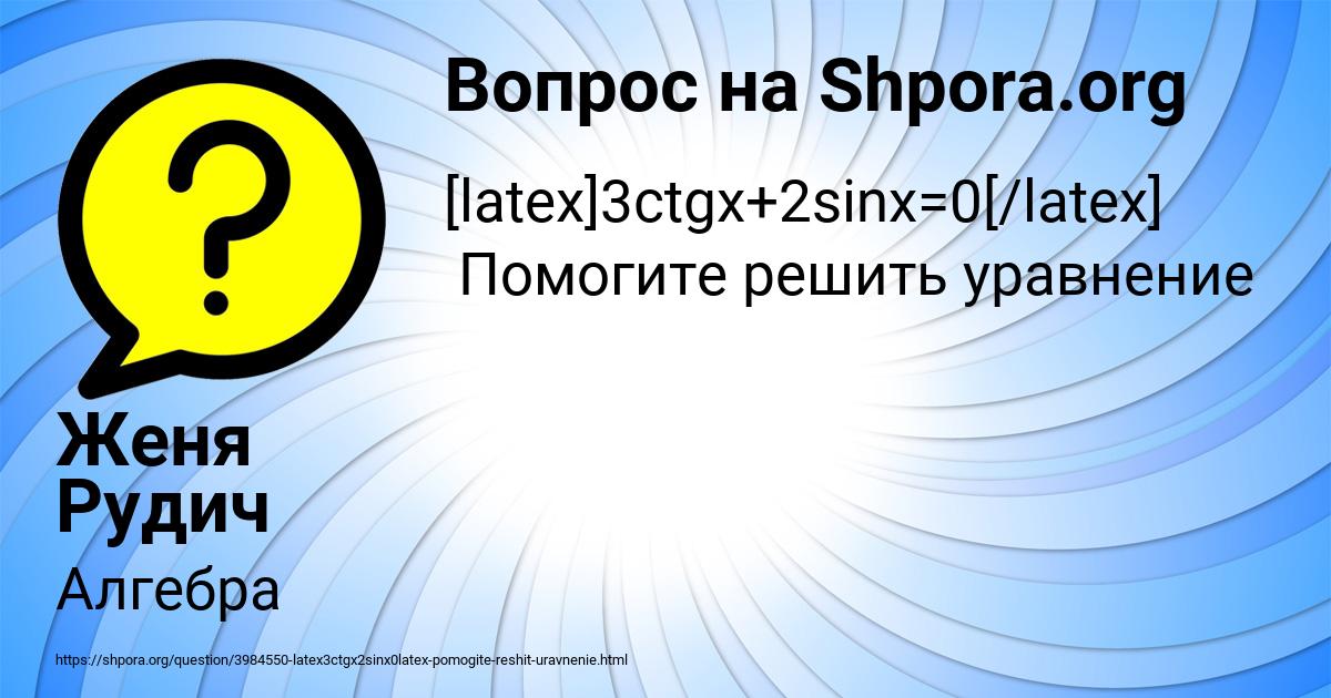 Картинка с текстом вопроса от пользователя Женя Рудич