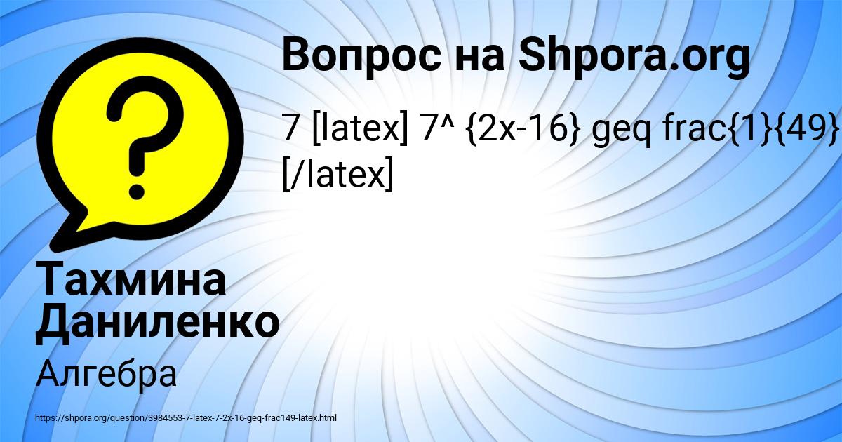 Картинка с текстом вопроса от пользователя Тахмина Даниленко