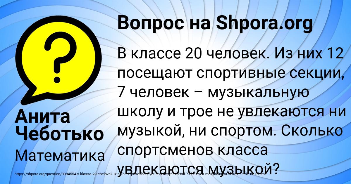 Картинка с текстом вопроса от пользователя Анита Чеботько
