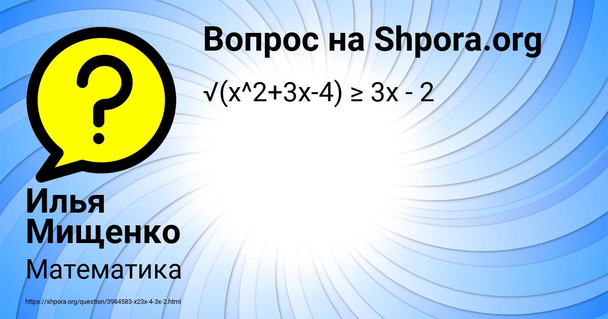 Картинка с текстом вопроса от пользователя Илья Мищенко