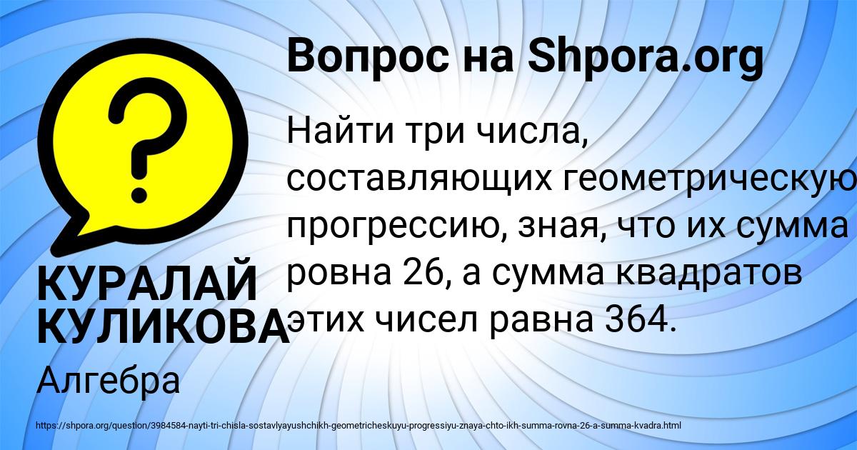 Картинка с текстом вопроса от пользователя КУРАЛАЙ КУЛИКОВА