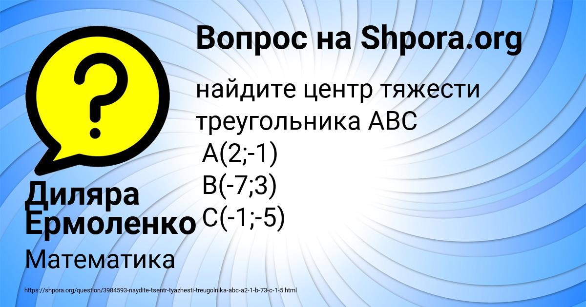 Картинка с текстом вопроса от пользователя Диляра Ермоленко