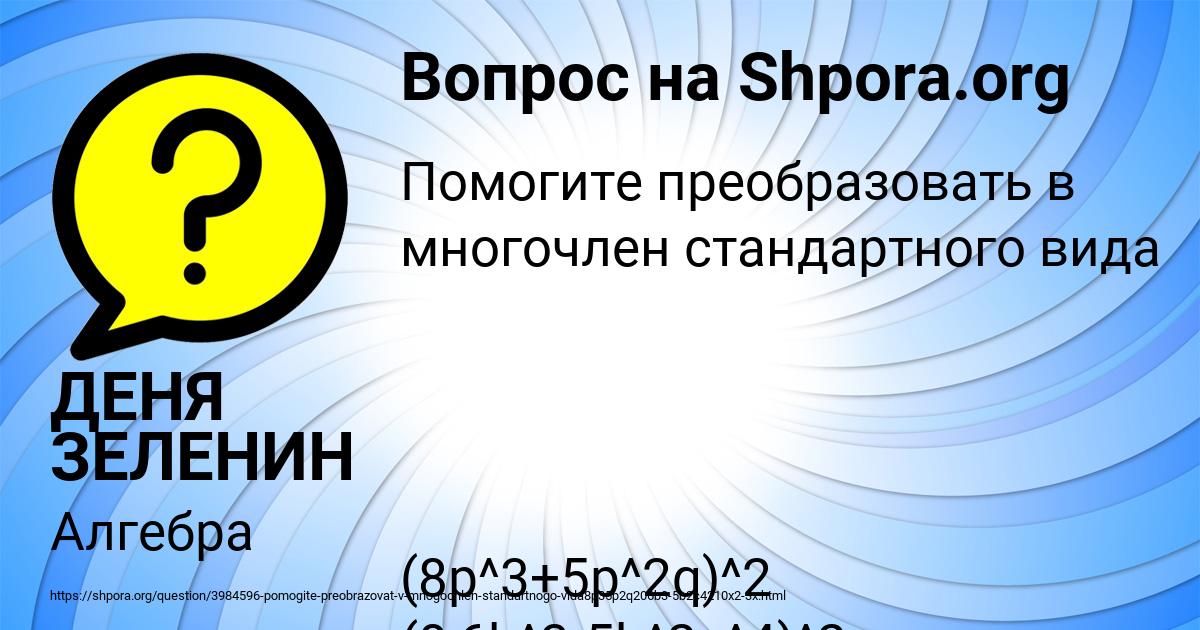 Картинка с текстом вопроса от пользователя ДЕНЯ ЗЕЛЕНИН