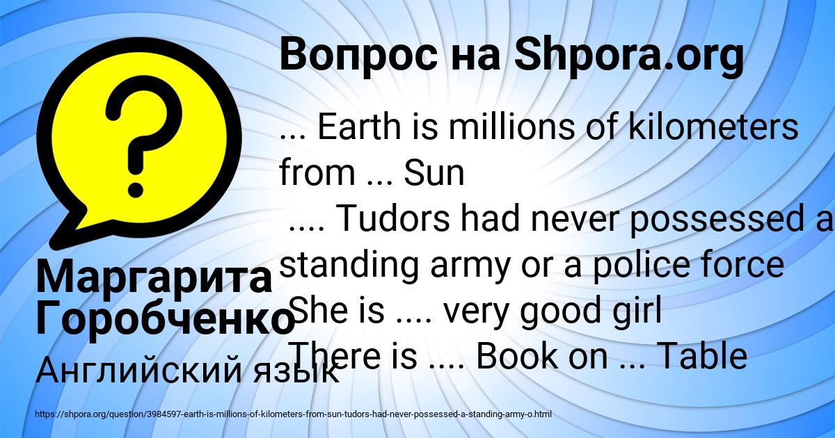 Картинка с текстом вопроса от пользователя Маргарита Горобченко