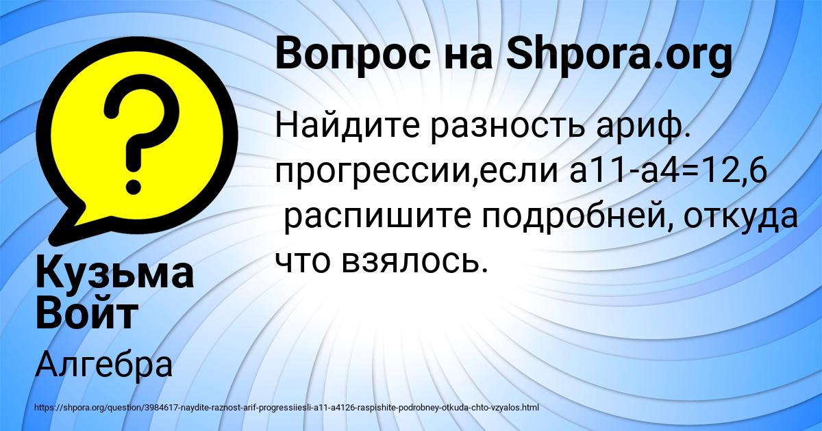 Картинка с текстом вопроса от пользователя Кузьма Войт
