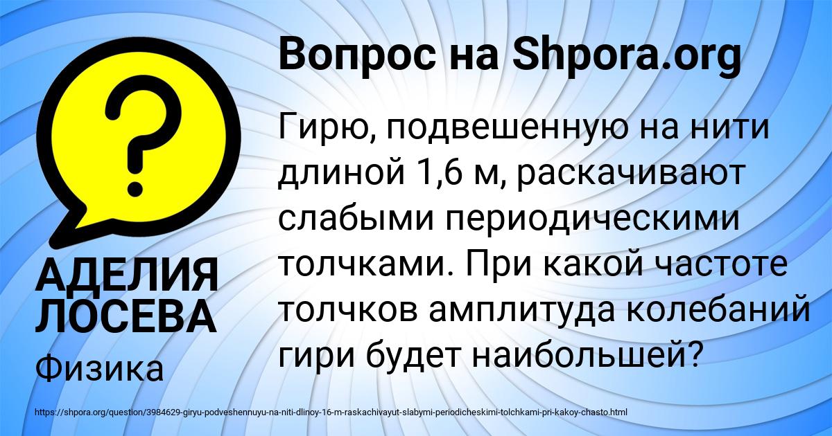 Картинка с текстом вопроса от пользователя АДЕЛИЯ ЛОСЕВА