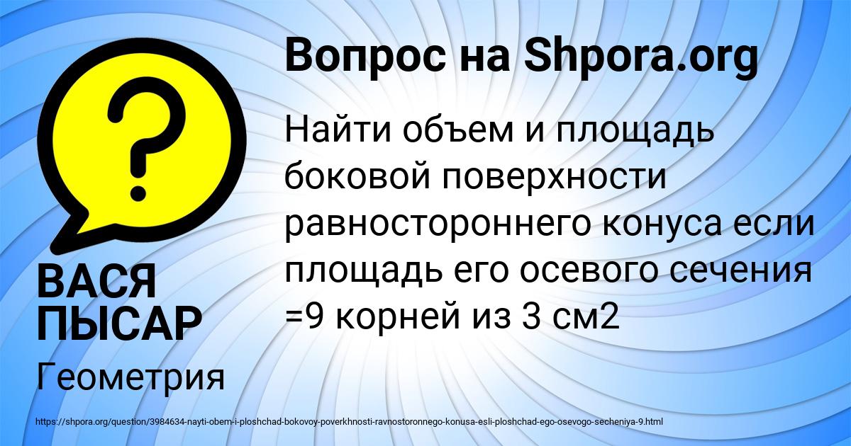 Картинка с текстом вопроса от пользователя ВАСЯ ПЫСАР