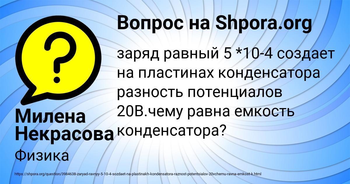 Картинка с текстом вопроса от пользователя Милена Некрасова