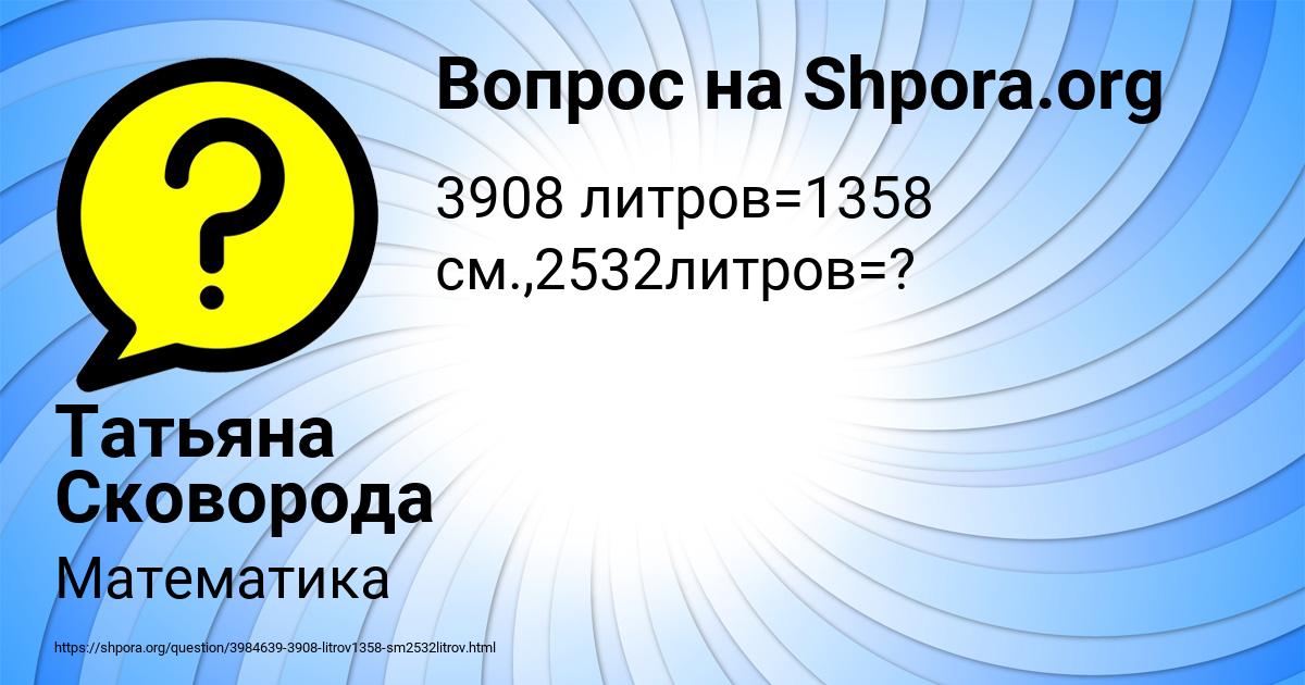 Картинка с текстом вопроса от пользователя Татьяна Сковорода