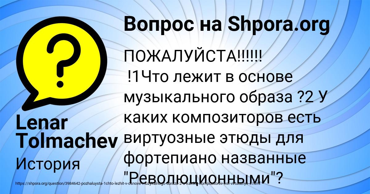 Картинка с текстом вопроса от пользователя Lenar Tolmachev