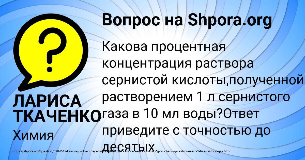 Картинка с текстом вопроса от пользователя ЛАРИСА ТКАЧЕНКО