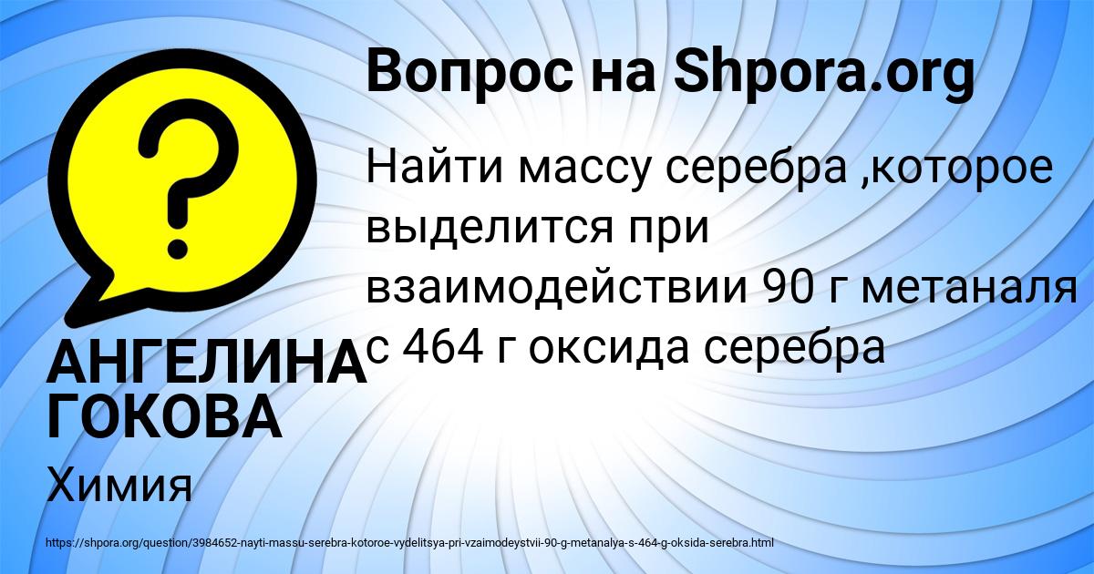Картинка с текстом вопроса от пользователя АНГЕЛИНА ГОКОВА
