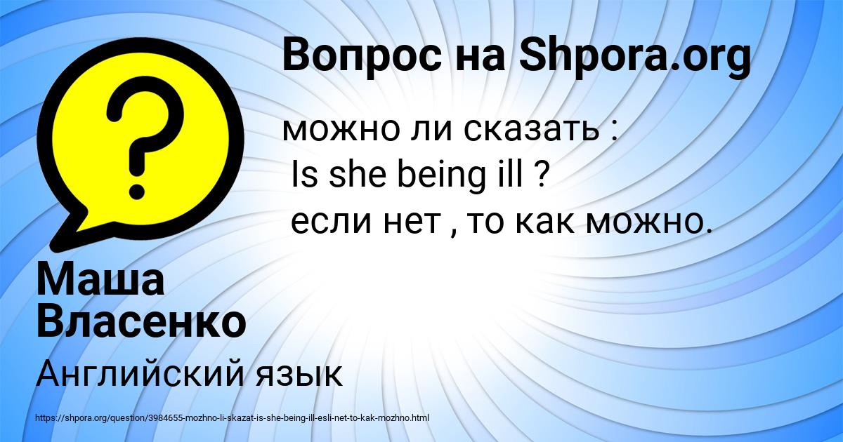 Картинка с текстом вопроса от пользователя Маша Власенко