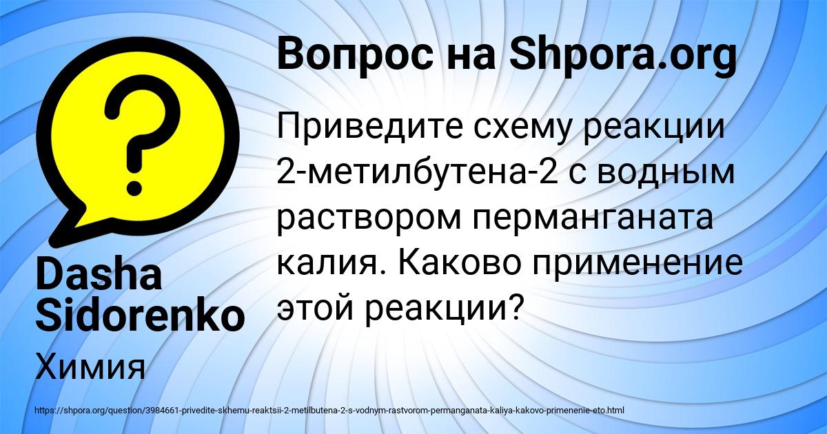 Картинка с текстом вопроса от пользователя Dasha Sidorenko