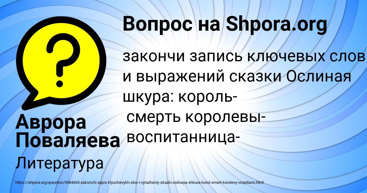 Картинка с текстом вопроса от пользователя Аврора Поваляева