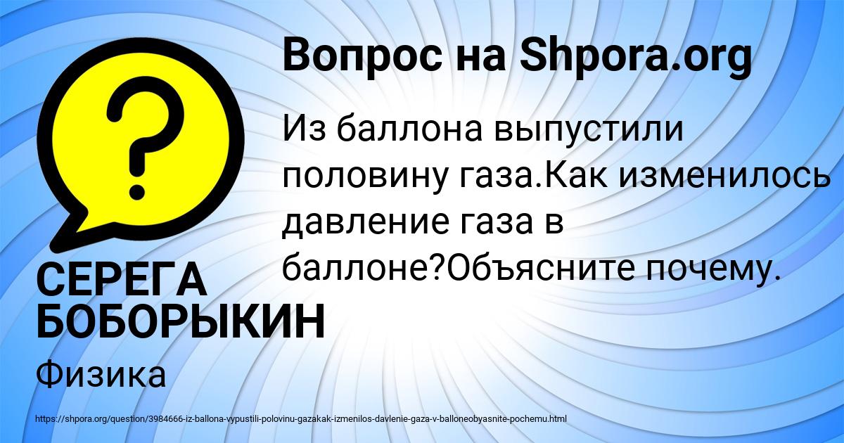 Картинка с текстом вопроса от пользователя СЕРЕГА БОБОРЫКИН