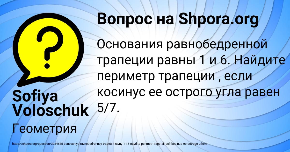 Картинка с текстом вопроса от пользователя Sofiya Voloschuk