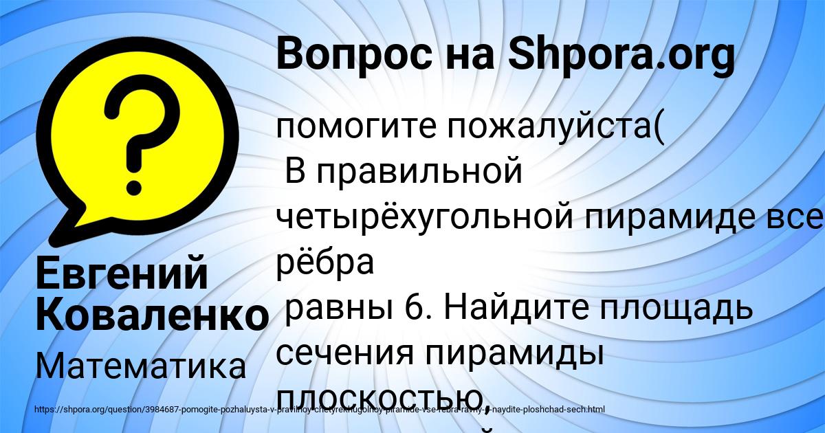 Картинка с текстом вопроса от пользователя Евгений Коваленко