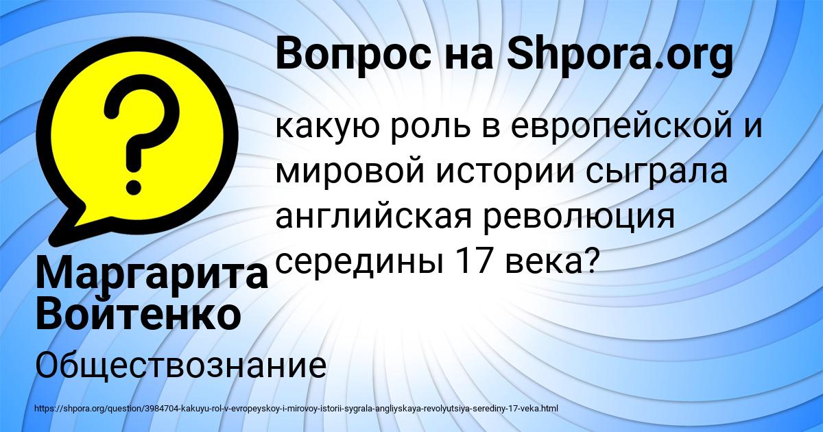 Картинка с текстом вопроса от пользователя Маргарита Войтенко