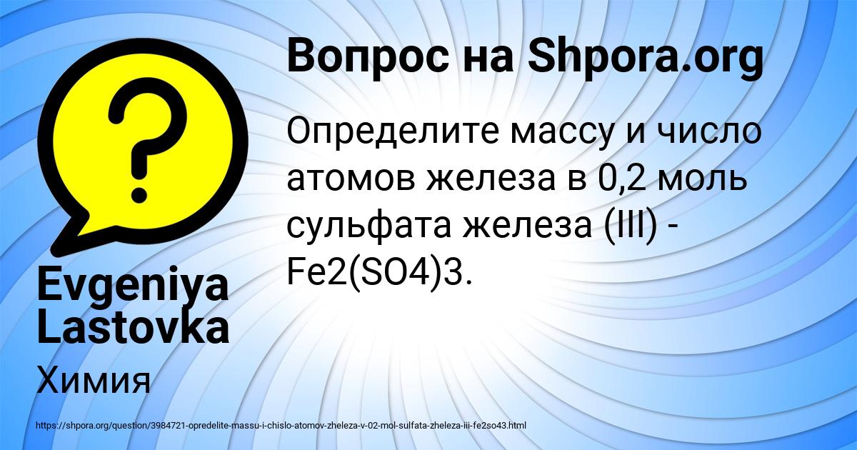 Картинка с текстом вопроса от пользователя Evgeniya Lastovka
