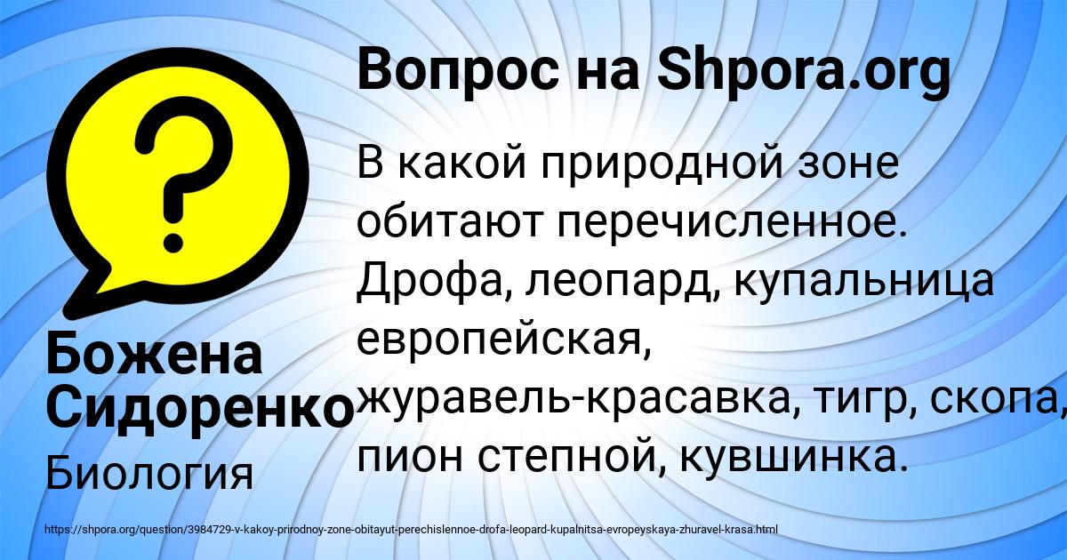Картинка с текстом вопроса от пользователя Божена Сидоренко