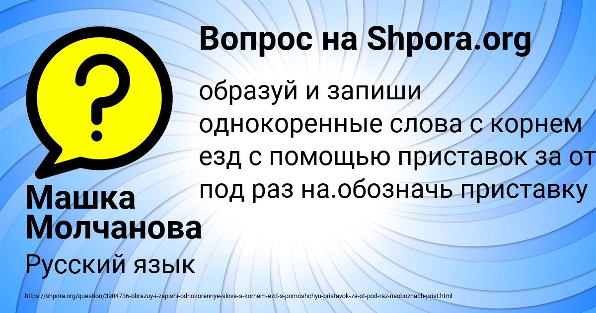 Картинка с текстом вопроса от пользователя Машка Молчанова