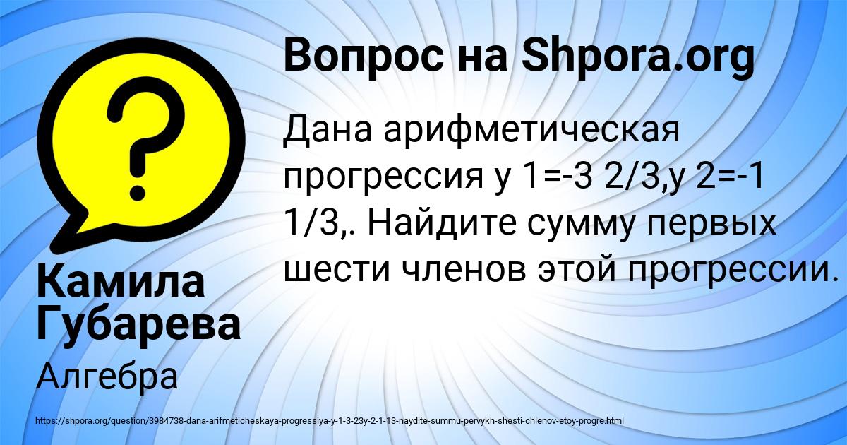 Картинка с текстом вопроса от пользователя Камила Губарева