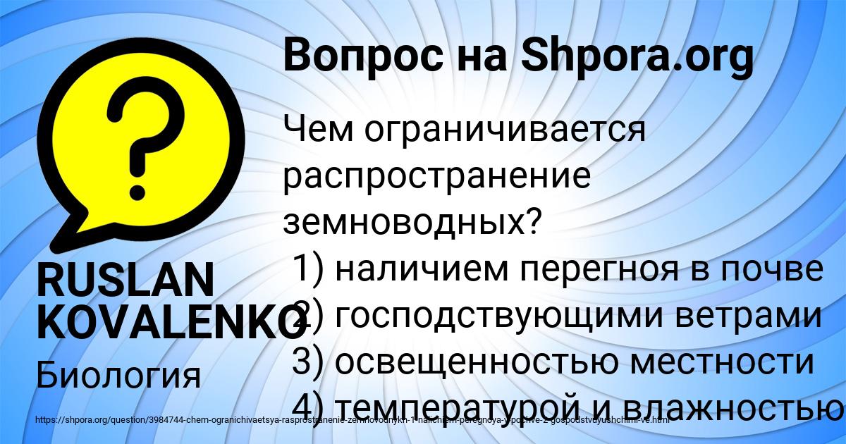 Картинка с текстом вопроса от пользователя RUSLAN KOVALENKO