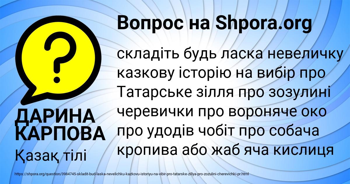 Картинка с текстом вопроса от пользователя ДАРИНА КАРПОВА