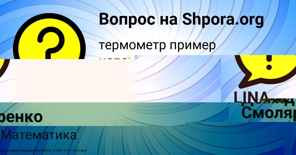 Картинка с текстом вопроса от пользователя LINA KOSTYUCHENKO