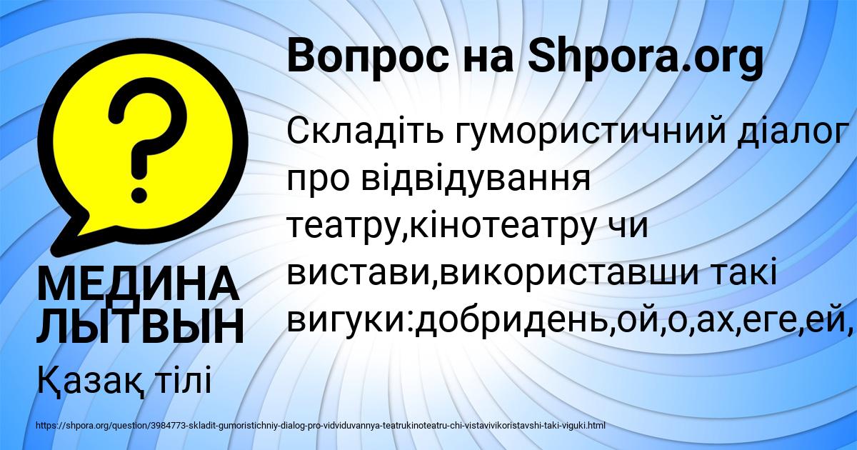 Картинка с текстом вопроса от пользователя МЕДИНА ЛЫТВЫН