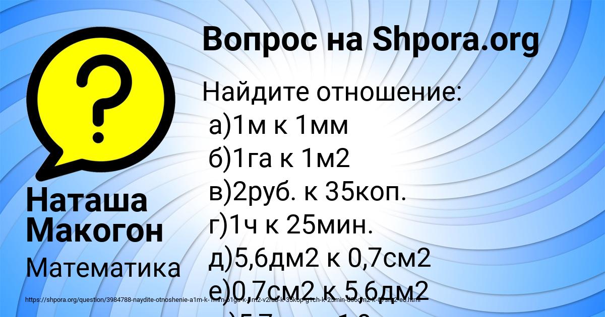 Картинка с текстом вопроса от пользователя Наташа Макогон